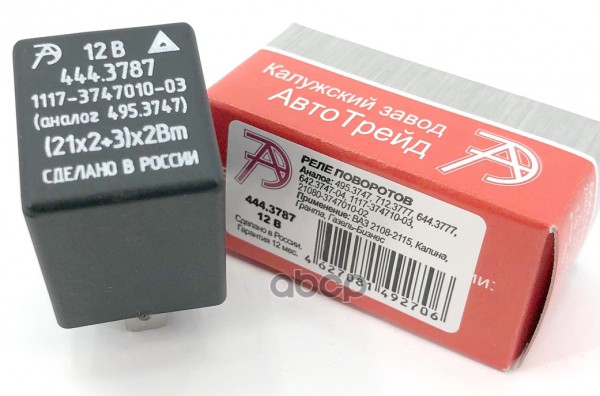 Реле поворота (ВАЗ 2108-2115, -2170, Калина, Гранта) АвтоТрейд 444.3787 АвтоТрейд арт. 444.3787