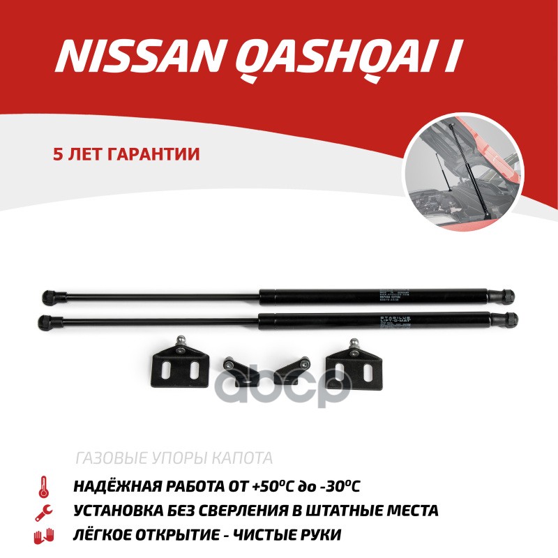 Газовые Упоры Капота Автоупор Для Nissan Qashqai I 2006-2014, 2 Шт., Uniqas012 АвтоУпор арт. UNIQAS012