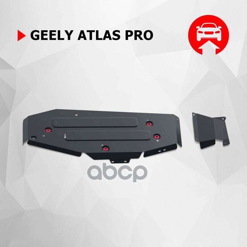 Защита топливного бака + комплект крепежа, АвтоБроня, Сталь, Geely Atlas Pro 2021-, V - 1.5T, 111.01 АВТОБРОНЯ 111.01927.1 Ав...