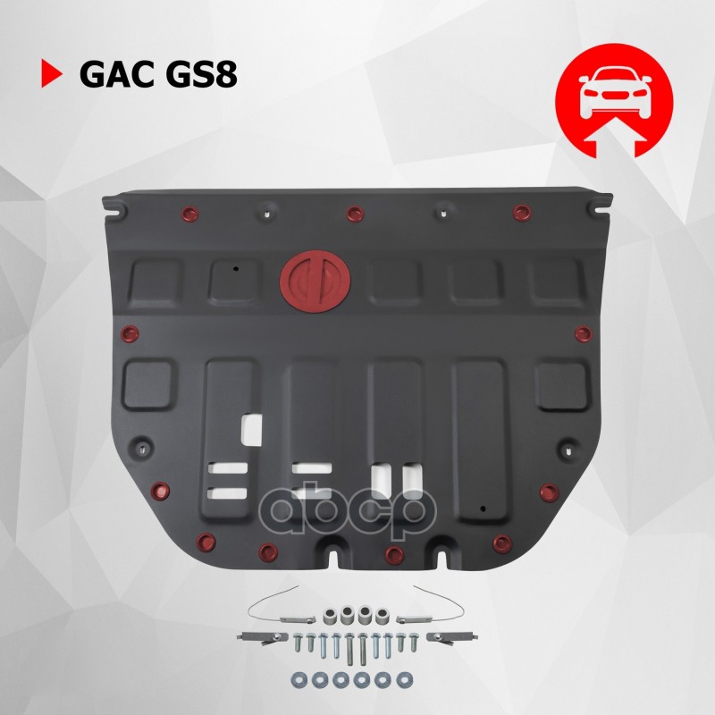 Защита Картера И Кпп Gac Gs8 2023-, V-2.0, Акпп, 4Wd, Сталь, К-Т Крепежа Автоброня арт. 111.03403.1