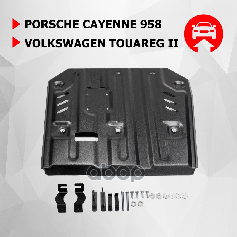 Защита Кпп И Раздаточной Коробки Porsche, Volkswagen Cayenne, Touareg Крепеж В Комплекте Сталь 1.8 Мм Черный Автоброня 111.04...