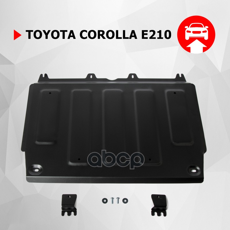 Защита Картера И Кпп С Крепежом Toyota Corolla, V - 1.6, Кузов E210 2018- Автоброня арт. 111.09530.1