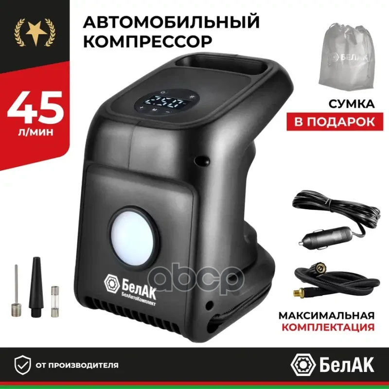 Компрессор для накачки шин ЦИКЛОП-45Ц, БелАК арт. БАК99183