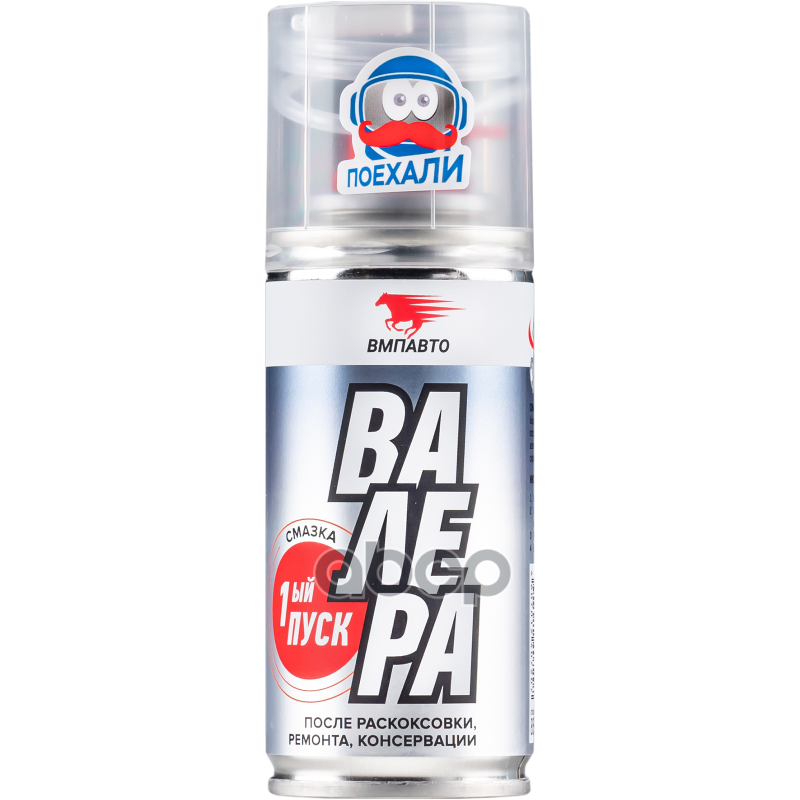 Смазка Валера «Первый пуск» 140мл ВМПАВТО арт. 8510
