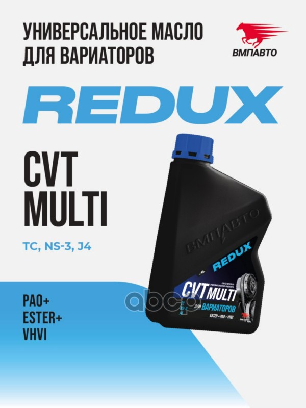 Масло ВМПАВТО REDUX CVT Multi (для вариатора) канистра 1л ВМПАВТО арт. 9719