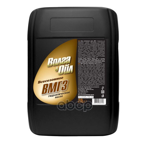 Масло гидравлическое ВМГЗ 20л Волга-Ойл арт. 80046
