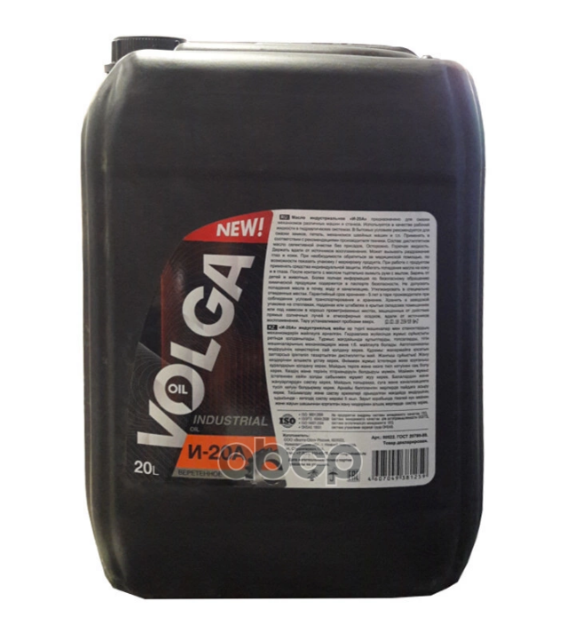 Масло индустриальное И-20А 20л Волга-Ойл арт. 80522