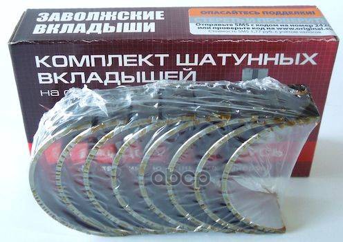 Вкладыш ВАЗ 11194, 21126  шатун. Стандарт 11194-1000104-10 ЗМЗ арт. 11194-1000104-10