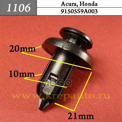 Пластиковый крепеж подкрылок, бампер Acura, Honda КрепАвто арт. 1106