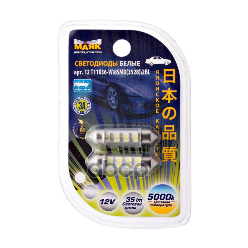 Лампа 12V T11x36 S8.5 8Smd (3528) White (Блис, 2Шт.) 12T11x36w8smd2bl Маяк арт. 12T11x36W8SMD2BL
