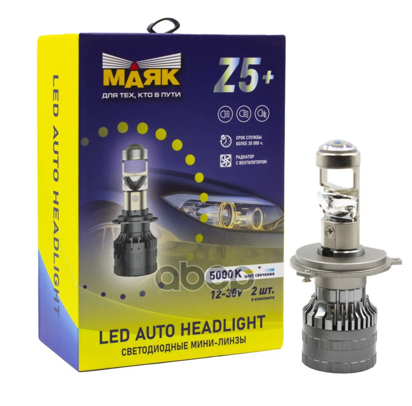 Лампа светодиодная H4 мини-линза Z5+ 2шт. Маяк арт. Z51230H4