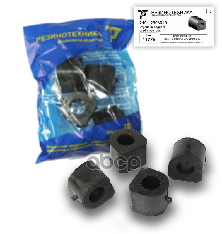 Втулка стабилизатора перед. ВАЗ 2101-07 из 4шт (РТ) г. Балаково 11776 Резинотехника арт. 11776