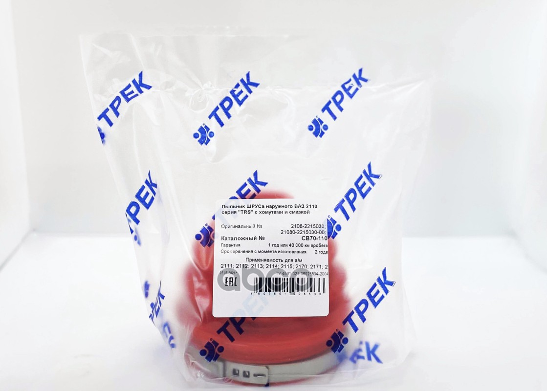 Пыльник ШРУСа наружного ВАЗ 2108, 2110, 2170, 1118,2190, 2194 (с хомутами и смазкой)TRS СПО Трек арт. CB70110
