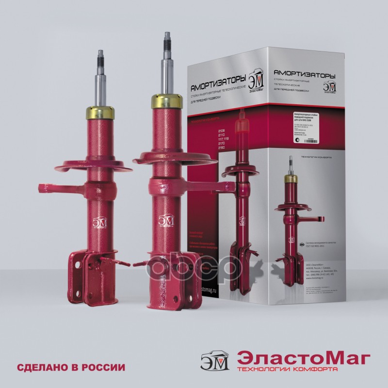 Стойка Амортизатора Передняя Для А/М  2110 (2Шт) Эластомаг ЭластоМаг арт. EM20898