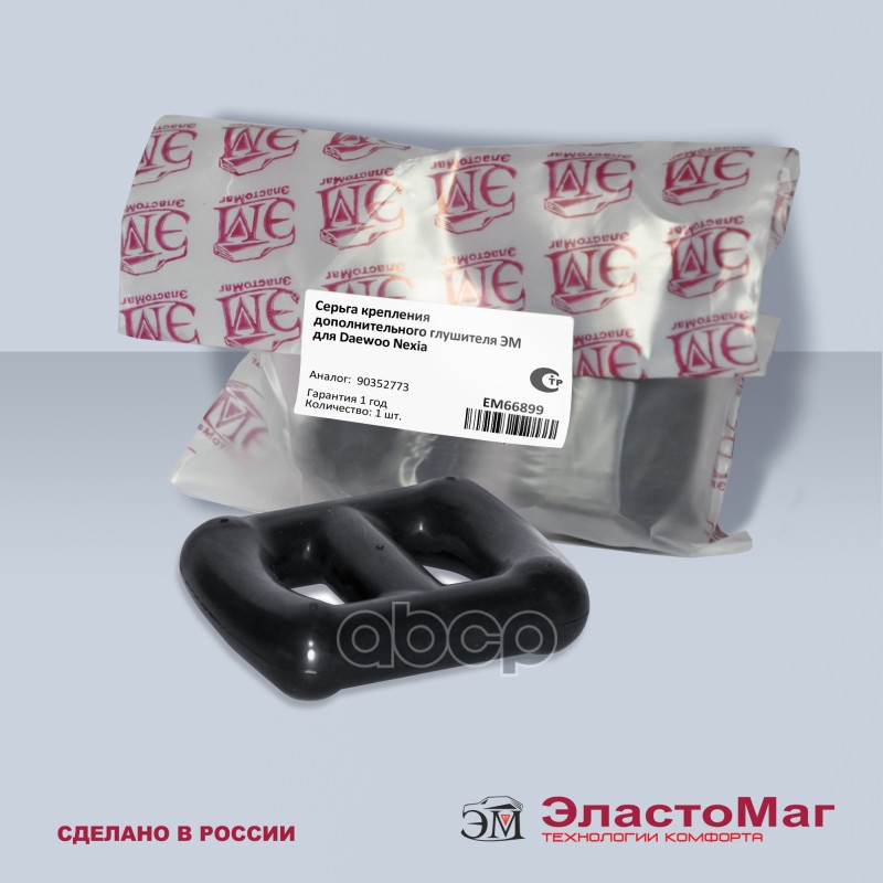 Серьга крепления дополнительного глушителя ЭМ для а/м Daewoo Nexia ЭластоМаг арт. EM66899