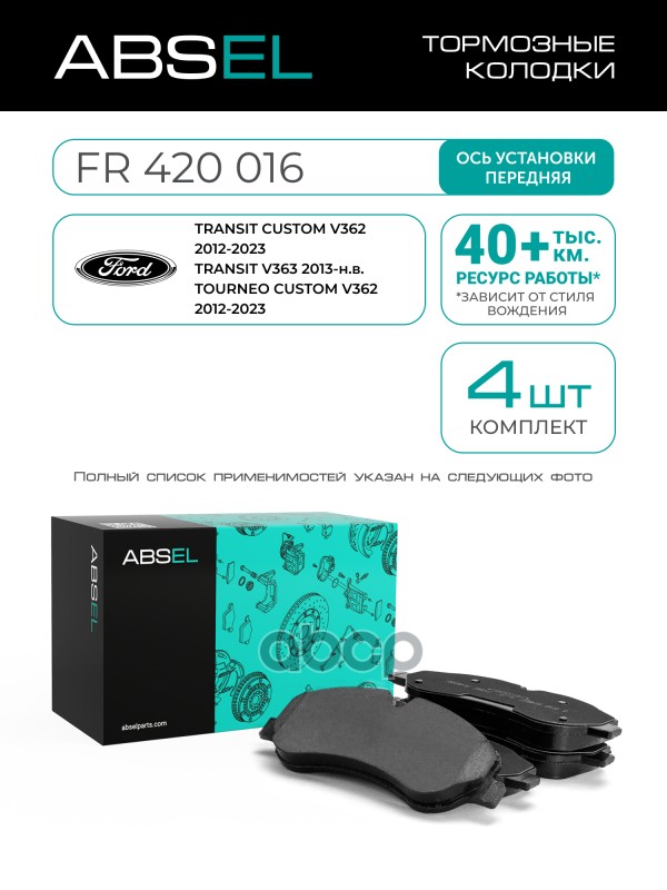 Колодки Тормозные Передние ABSEL арт. FR420016