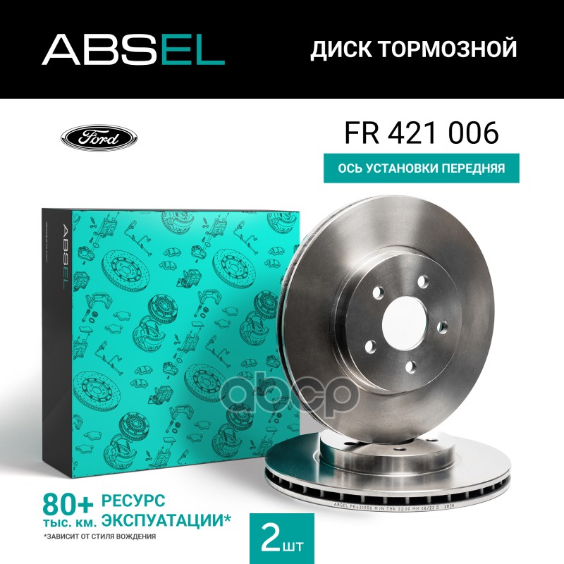 Диск Тормозной Передний ABSEL арт. FR421006