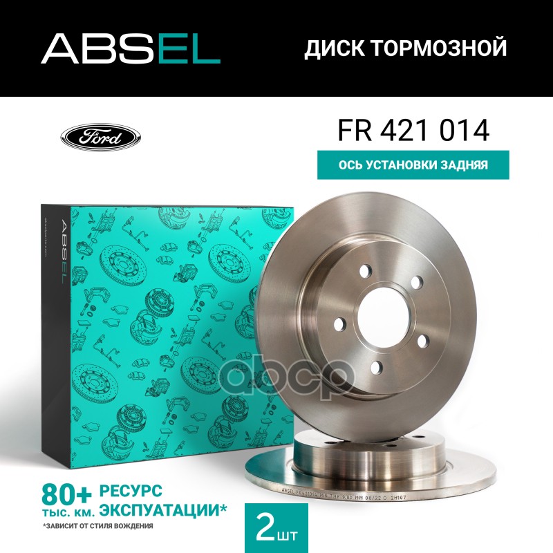 Диск Тормозной Задний ABSEL арт. FR421014