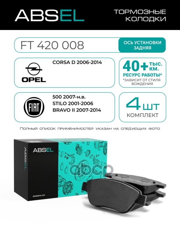Колодки Тормозные Передние ABSEL арт. FT420008