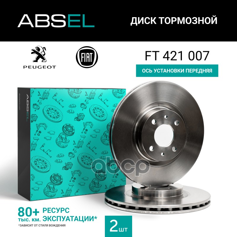 Диск Тормозной Передний ABSEL арт. FT421007