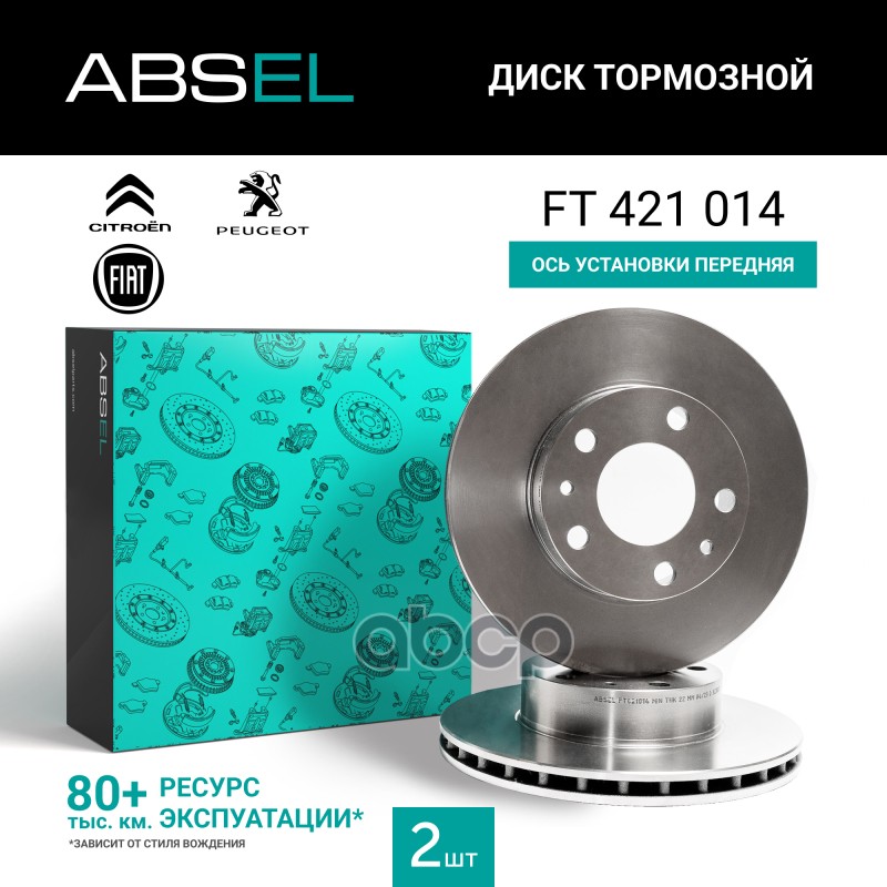 Диск Тормозной Передний ABSEL арт. FT421014
