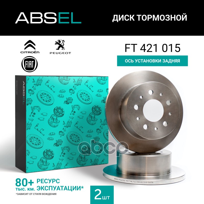 Диск Тормозной Задний ABSEL арт. FT421015
