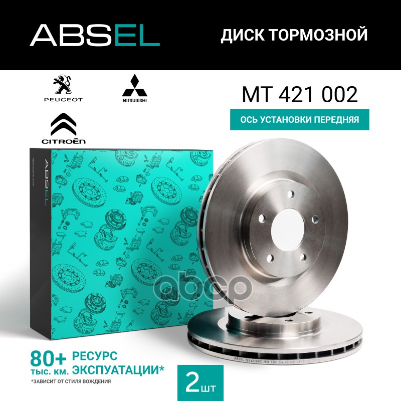 Диск Тормозной Передний ABSEL арт. MT421002