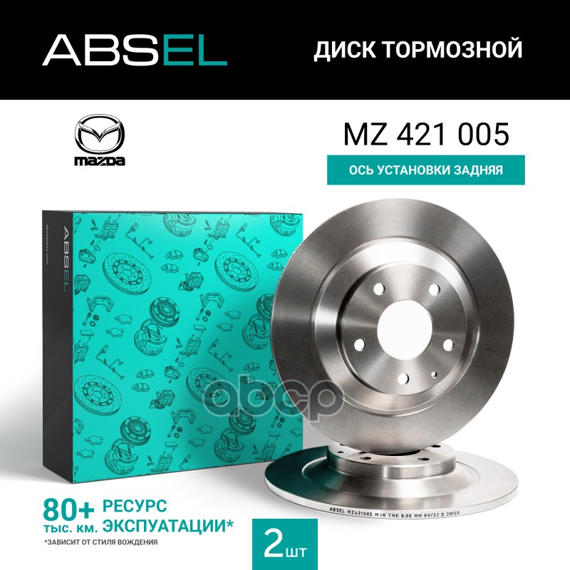 Диск Тормозной Задний ABSEL арт. MZ421005
