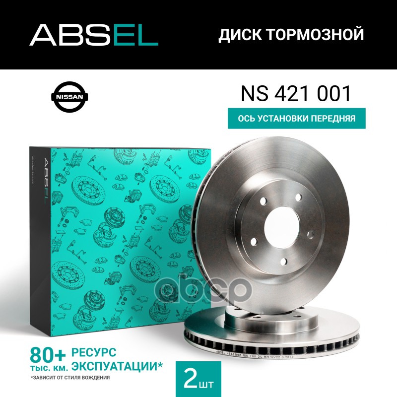 Диск Тормозной Передний ABSEL арт. NS421001