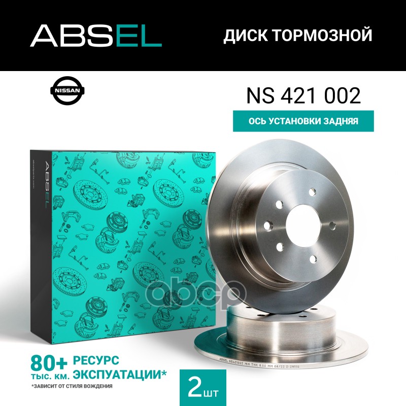 Диск Тормозной Задний ABSEL арт. NS421002