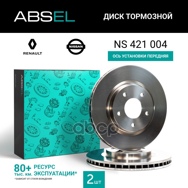Диск Тормозной Передний ABSEL арт. NS421004