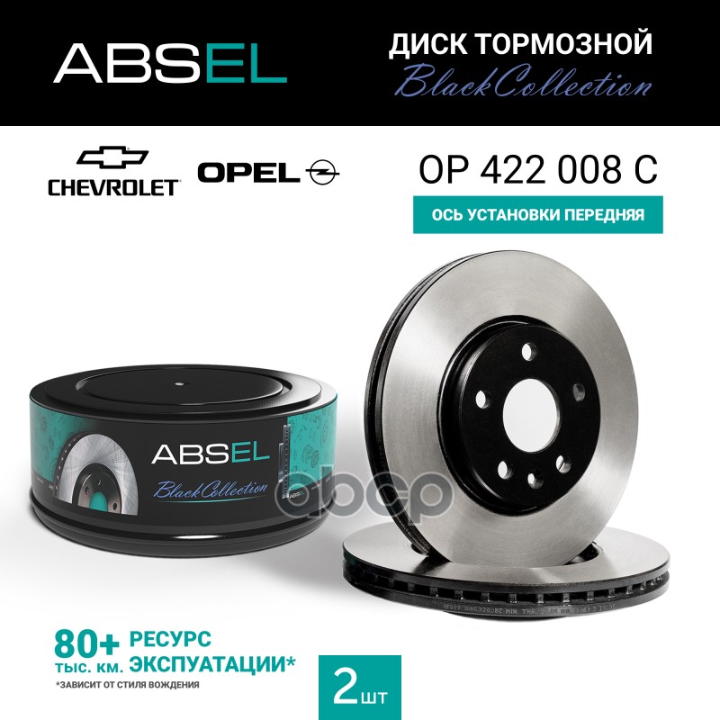 Диск Тормозной Передний Black Collection ABSEL арт. OP422008C