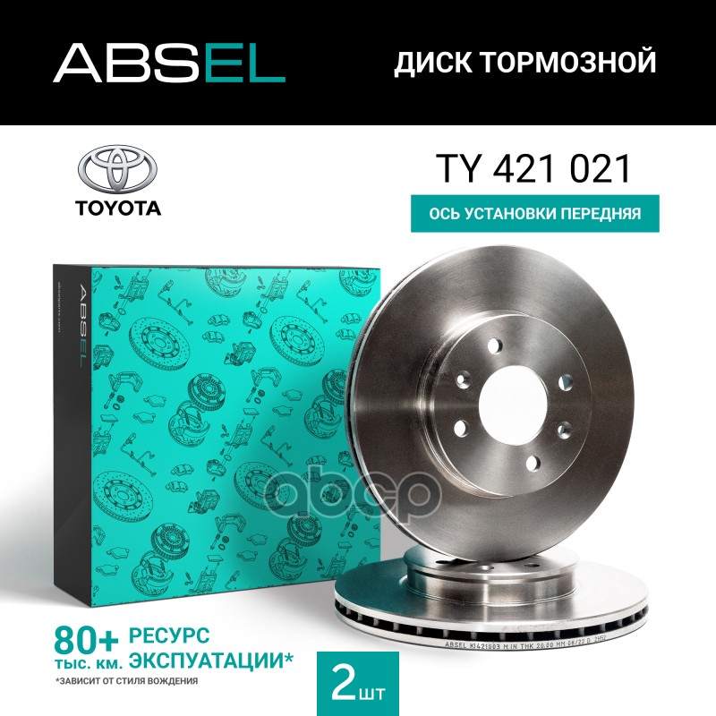 Диск Тормозной Передний ABSEL арт. TY421021