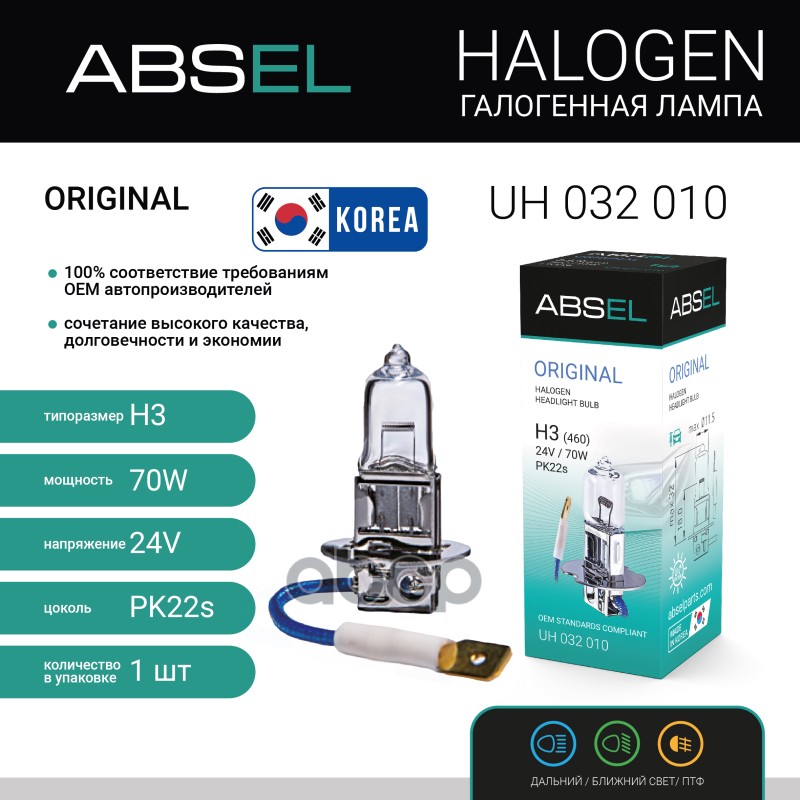 Лампа Галогенная H3 Pk22s 24V 70W Original ABSEL арт. UH032010