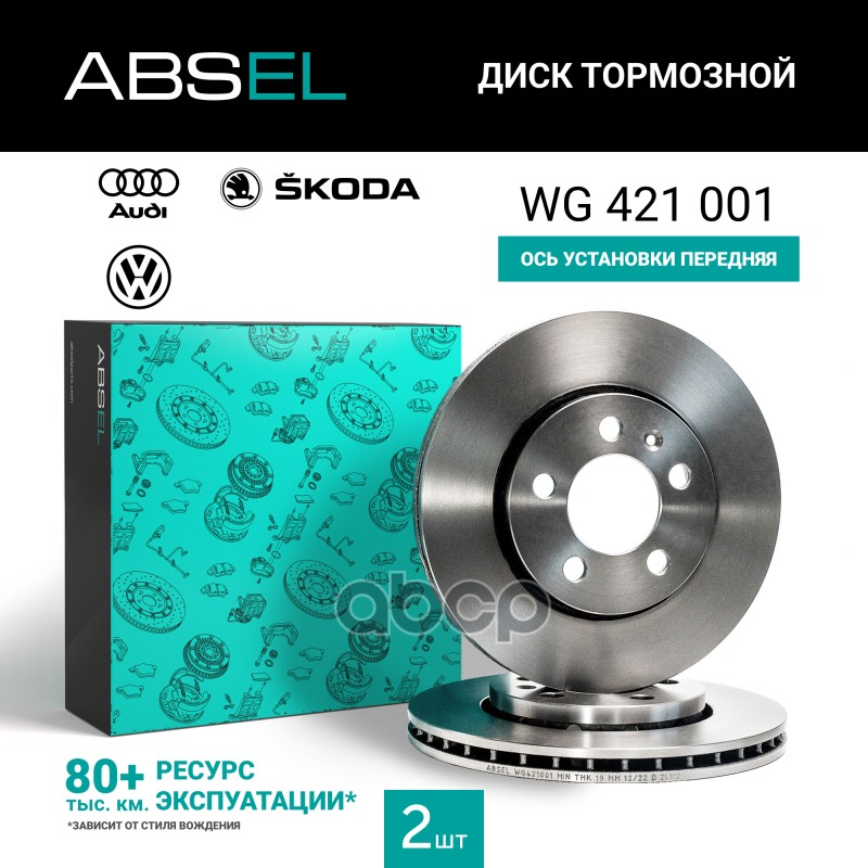 Диск Тормозной Передний ABSEL арт. WG421001