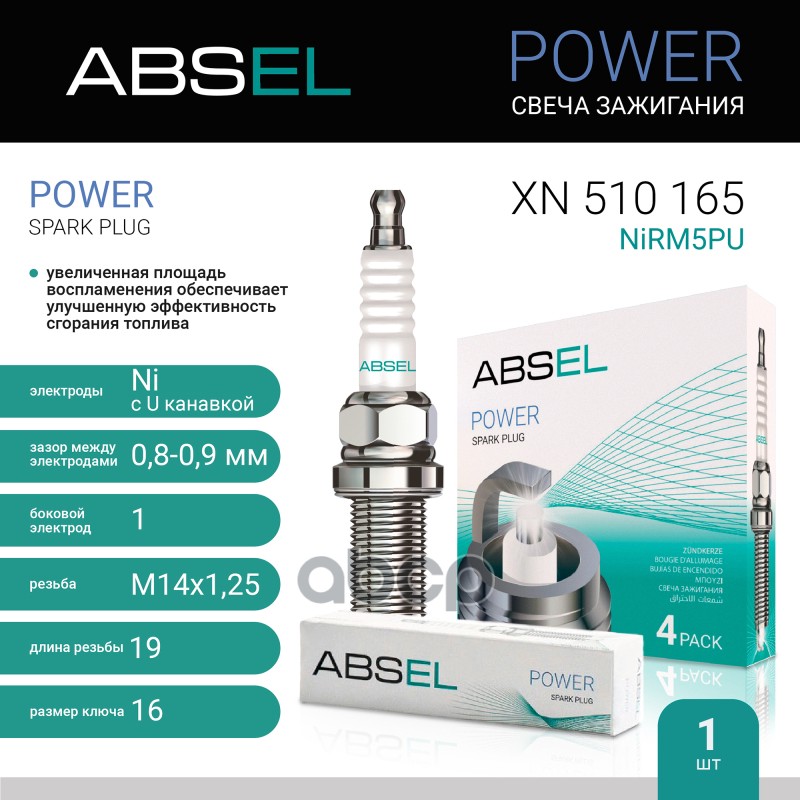 Свеча Зажигания Nirm5pu ABSEL арт. XN510165