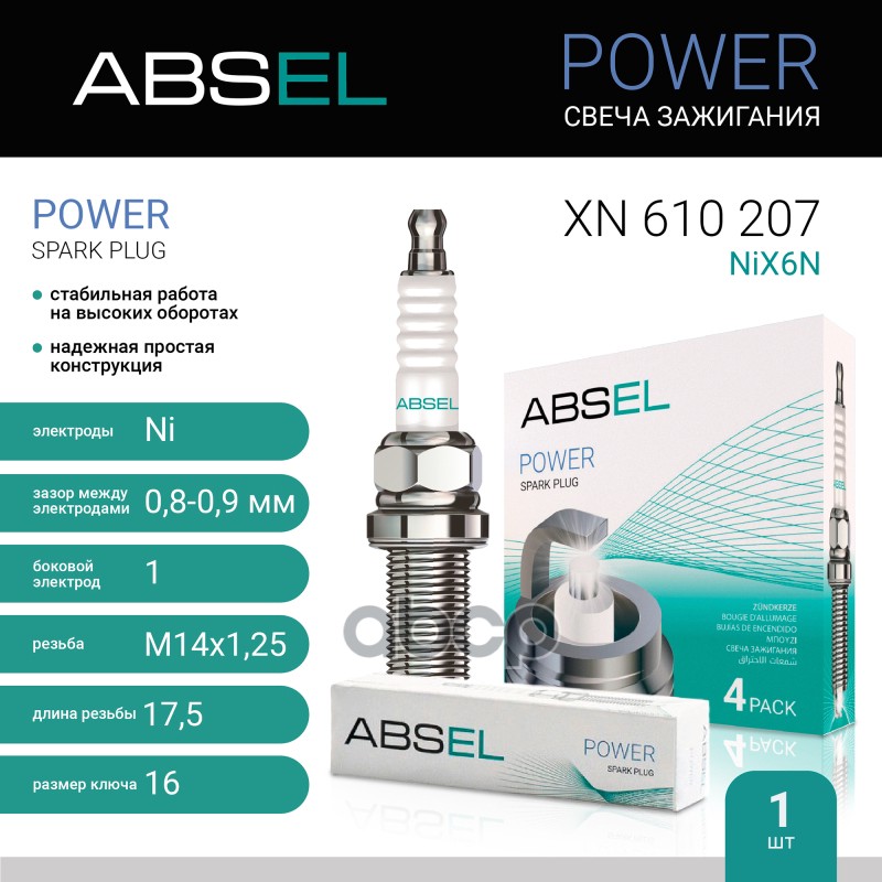 Свеча зажигания NiX6N ABSEL арт. XN610207