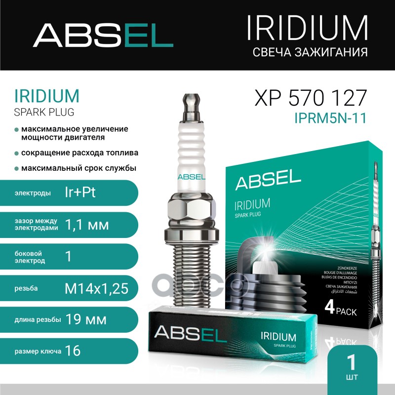 Свеча Зажигания Iprm5n-11 ABSEL арт. XP570127