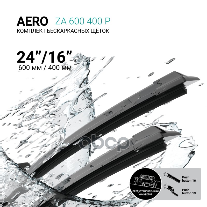 Щетки Стеклоочистителя Бескаркасные 600/400Мм ABSEL арт. ZA600400P