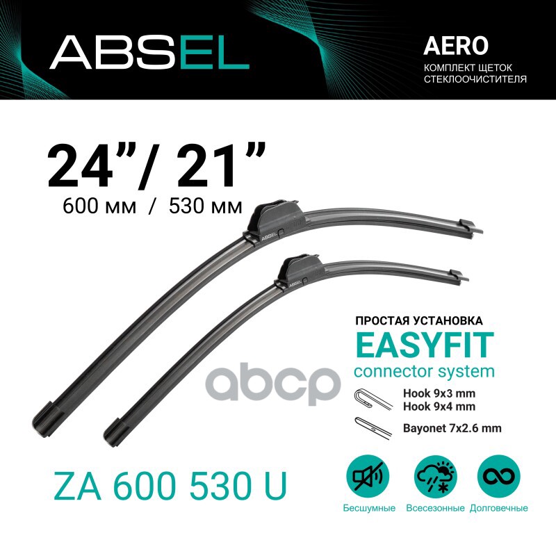 Щетки Стеклоочистителя Бескаркасные 600Мм/530Мм, Комплект Absel Za600530u ABSEL арт. ZA600530U