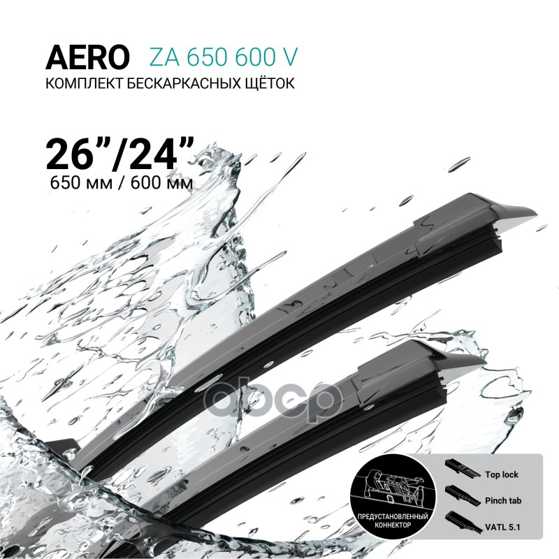 Щетки Стеклоочистителя Бескаркасные 650/600Мм ABSEL арт. ZA650600V