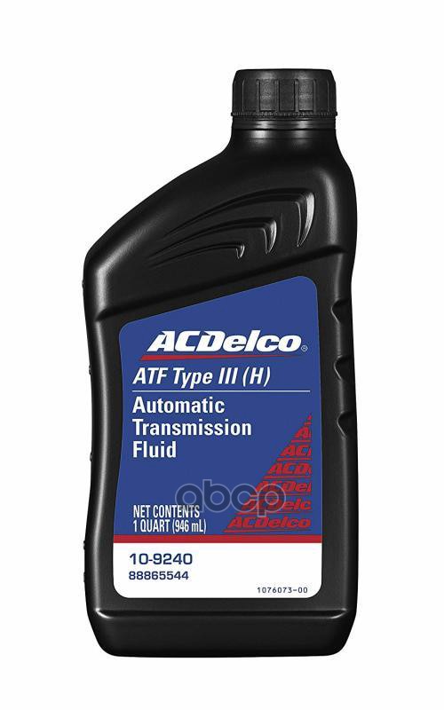 Масло Трансмиссионное Акпп Acdelco Atf Type Iii (H) 0.946 Л 10-9240 ACDelco арт. 10-9240