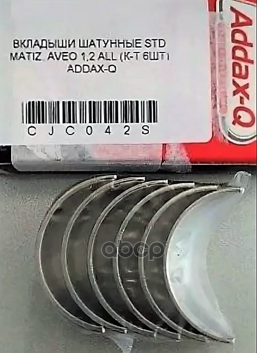 ADDAX-Q Вкладыши шатунные DAEWOO MATIZ(M100) 94580116 ADDAX-Q арт. cjc-042s