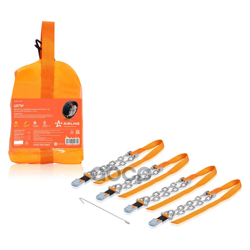 Цепи (браслеты) противоскольжения для кросс-ов (колёса 205-225 мм), к-т 4 шт.(ACB-C-02) AIRLINE арт. ACBC02