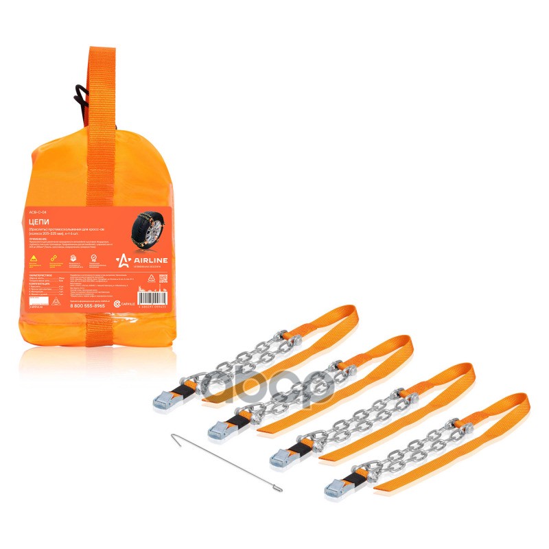 Цепи (браслеты) противоскольжения для кросс-ов (колёса 205-225 мм), к-т 6 шт.(ACB-C-04) AIRLINE арт. ACBC04