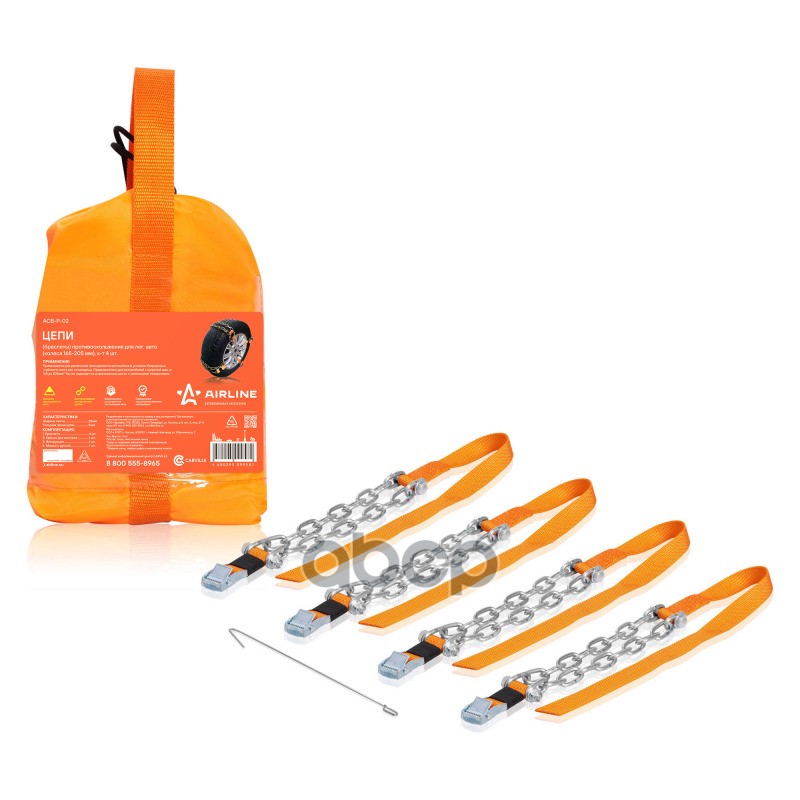 Цепи (браслеты) противоскольжения для лег.авто (колёса 165-205 мм), к-т 4 шт.() AIRLINE ACB-P-02 AIRLINE арт. ACB-P-02