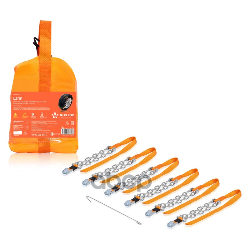 Цепи (браслеты) противоскольжения для лег.авто (колёса 165-205 мм), к-т 6 шт.(ACB-P-03) AIRLINE арт. ACBP03