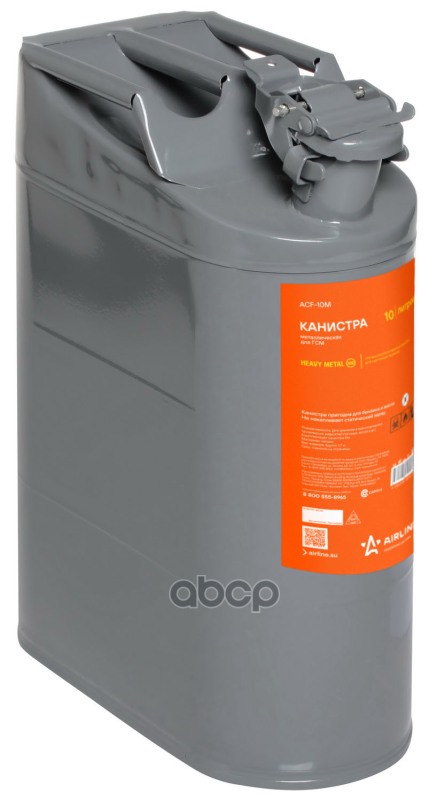 Канистра 10л металлическая (ACF-10M) AIRLINE арт. acf-10m