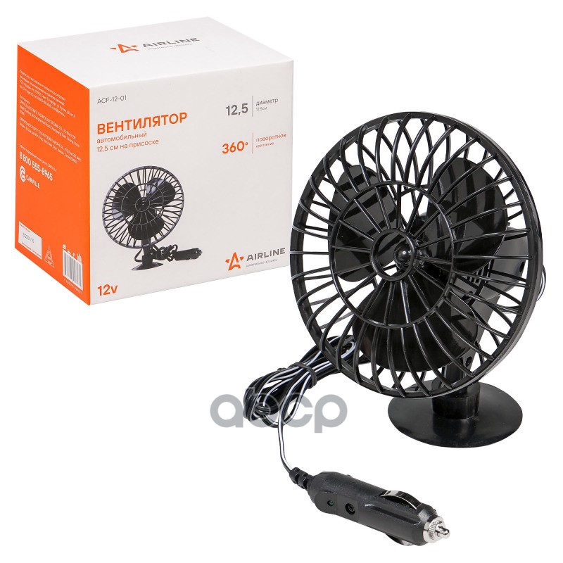 Вентилятор в салон 12,5 см на присоске пластик 12В (ACF-12-01) AIRLINE арт. ACF1201