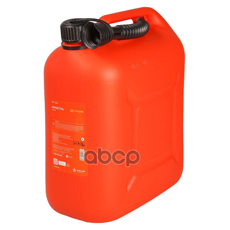 Канистра 20 л пластиковая, крышка с защитой от детей (ACF-20S) AIRLINE арт. ACF20S